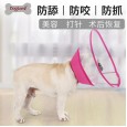 Dog collar collar pet anti-biting collar Elizabeth cat and dog anti-biting anti-licking anti-scratch collar hood