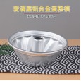 Aimanwu baking mold 8 inch aluminum alloy pumpkin core mold chimney hollow cake mold